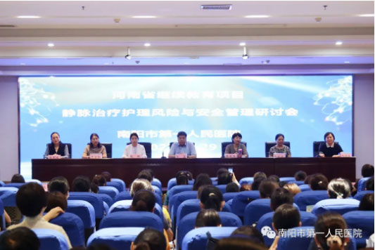 静脉治疗护理风险与安全管理研讨会.jpg