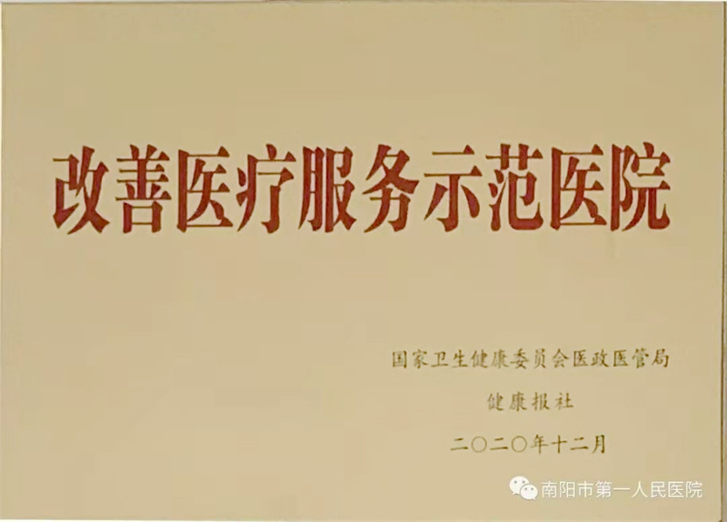改善医疗服务示范医院_副本.jpg