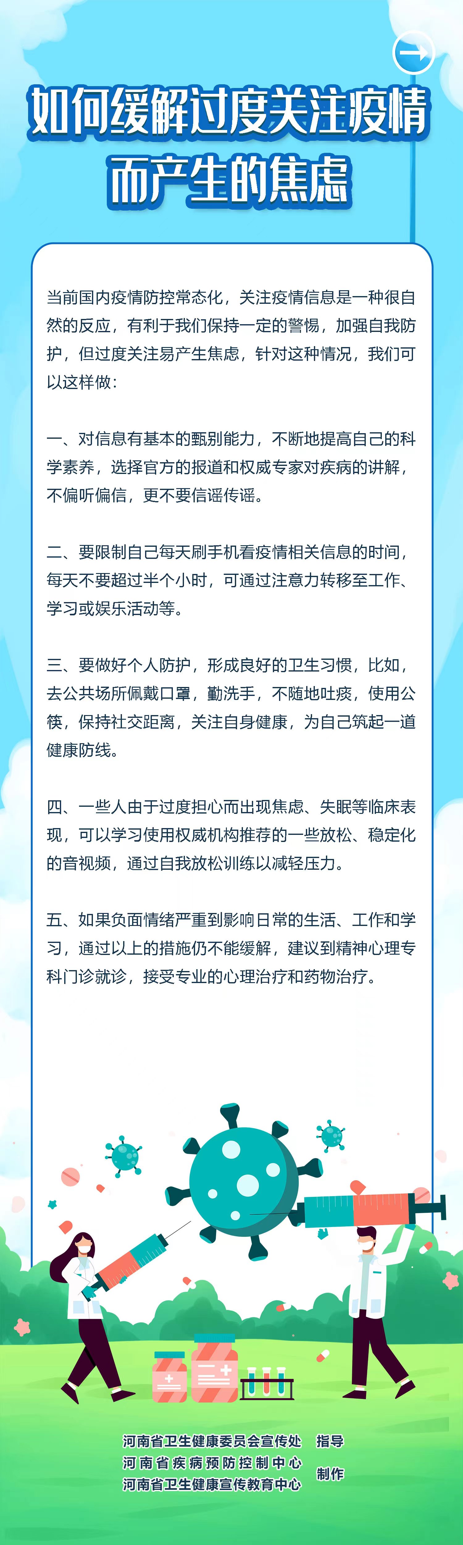 如何缓解过度关注疫情而产生的焦虑.jpg
