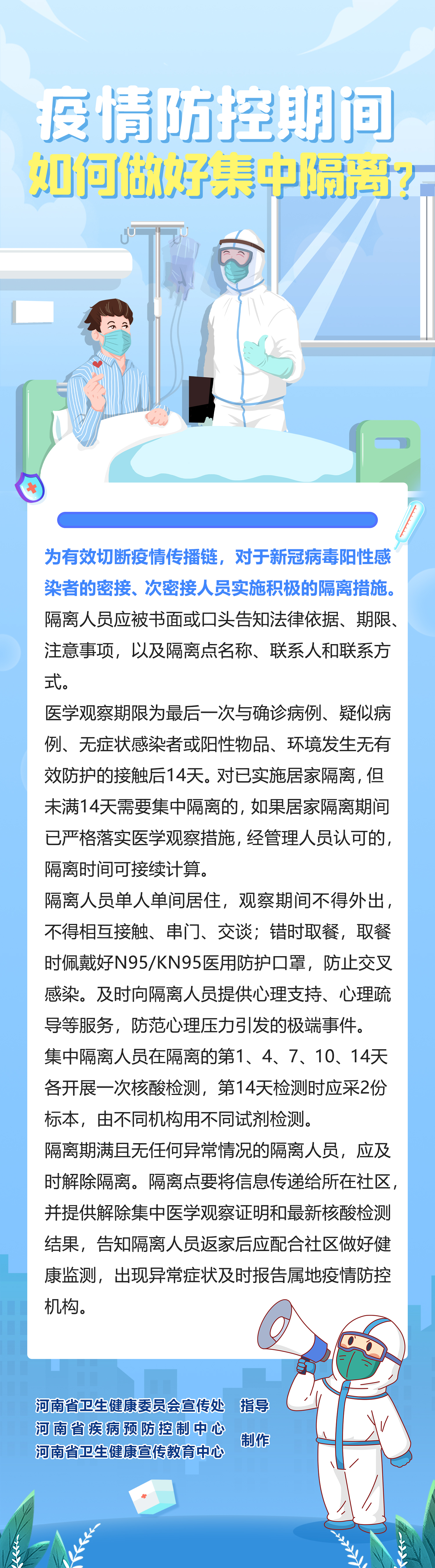 疫情期间如何做好防疫隔离？.jpg