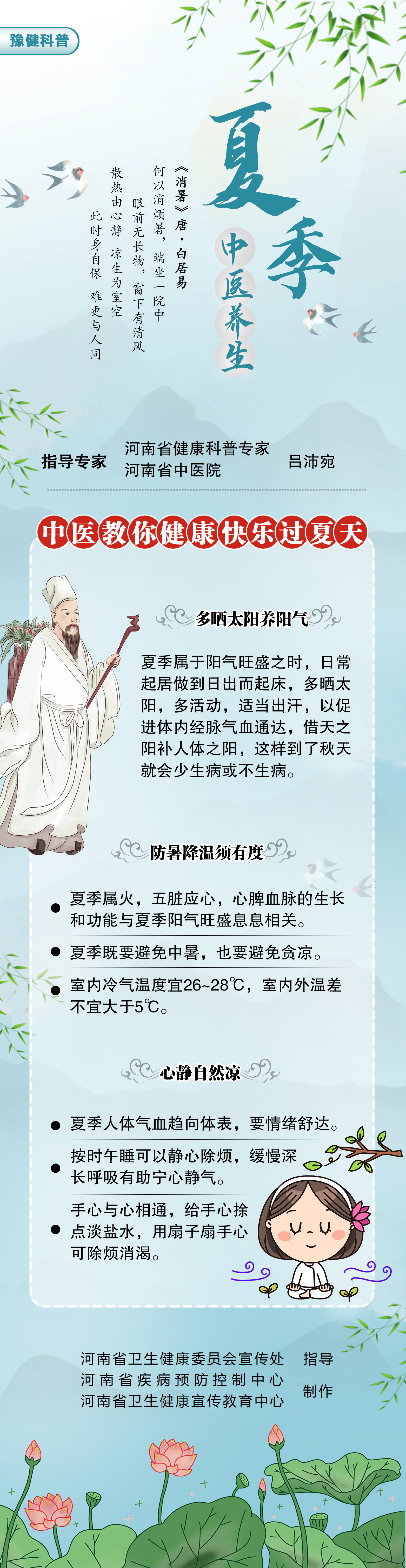 夏季中医养生.jpg
