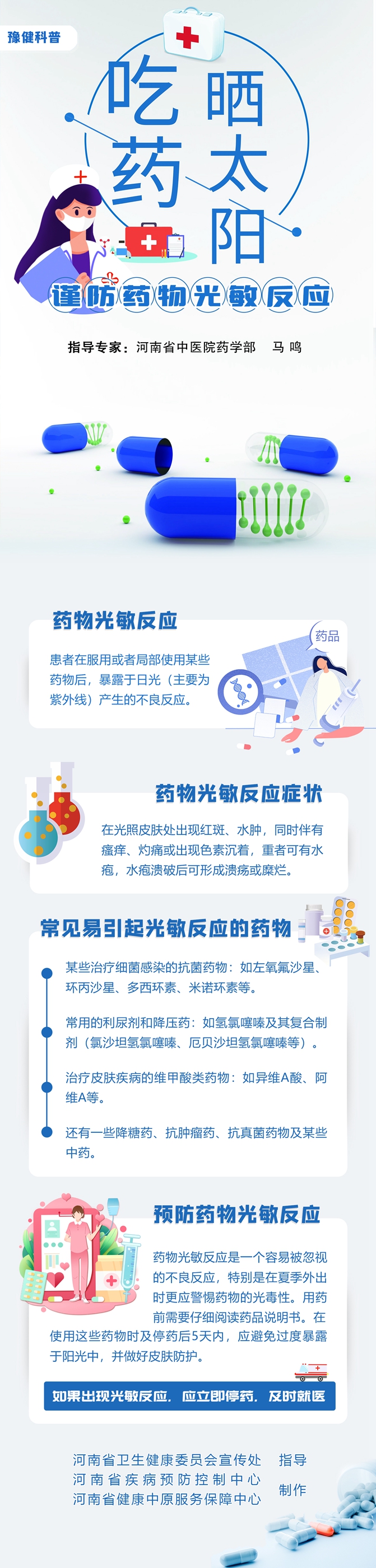 吃药晒太阳，预防药物光敏反应_副本.jpg