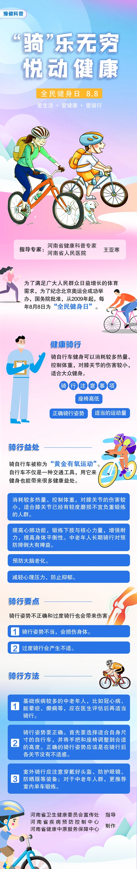 骑乐无穷 悦动健康_副本.jpg