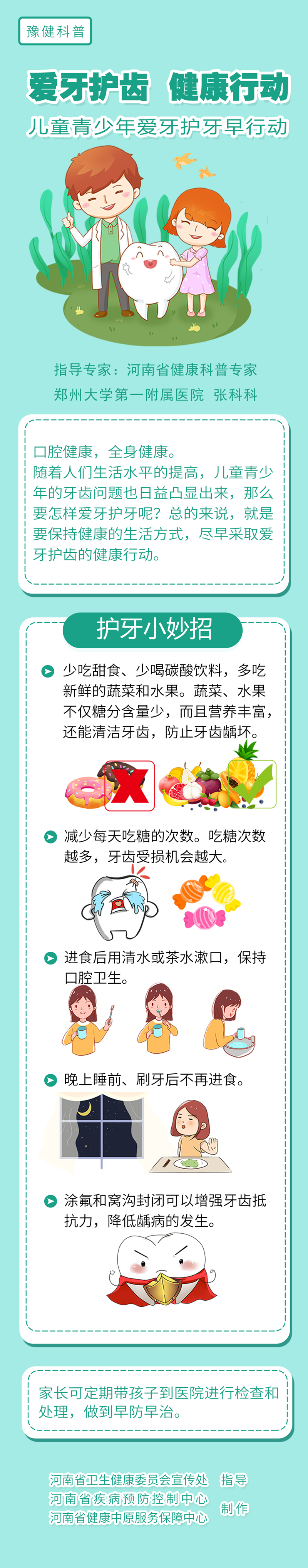 儿童青少年爱牙护牙早行动.png