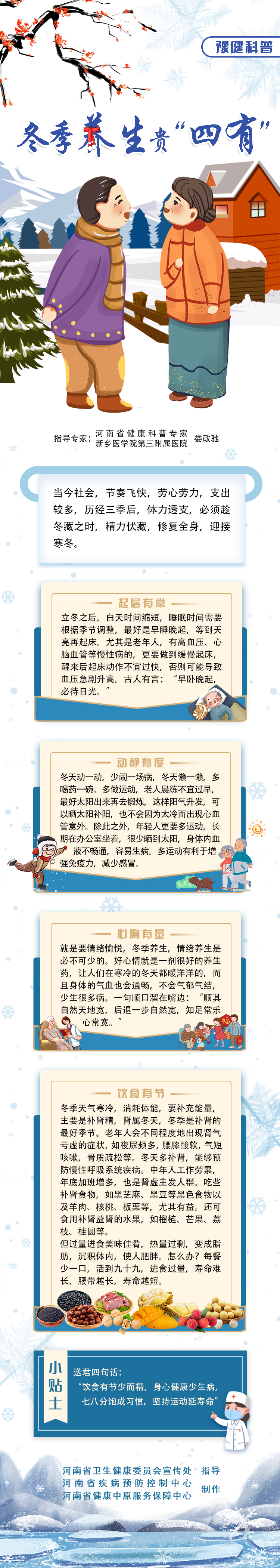 冬季养生贵“四有”.jpg
