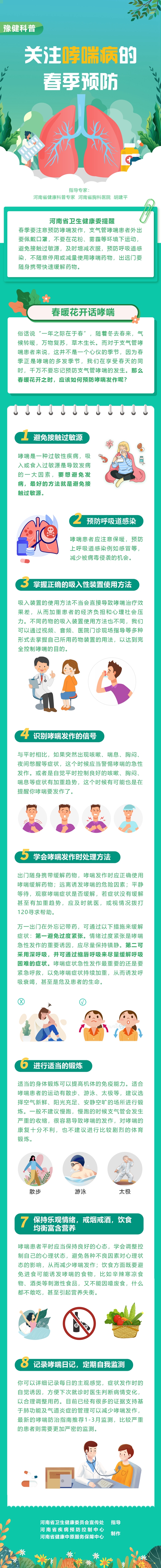豫健科普-关注哮喘病春季预防.jpg