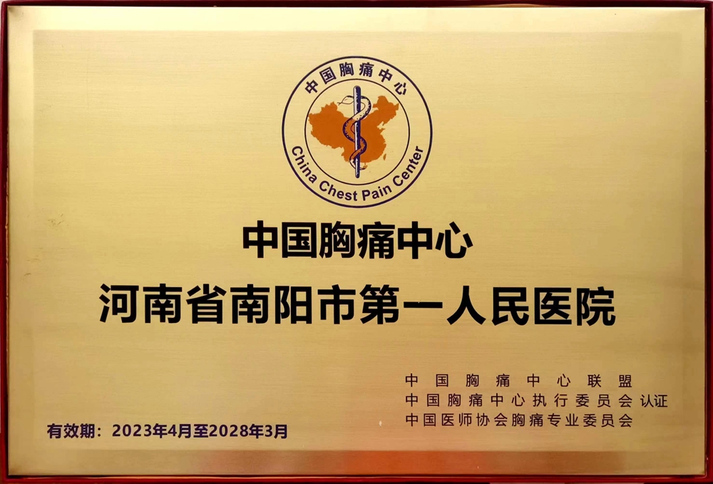 胸痛中心牌子.jpg
