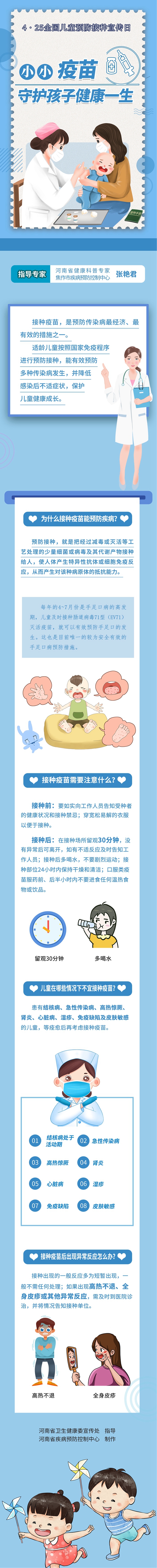 一图读懂-小小疫苗，守护孩子健康一生.jpg