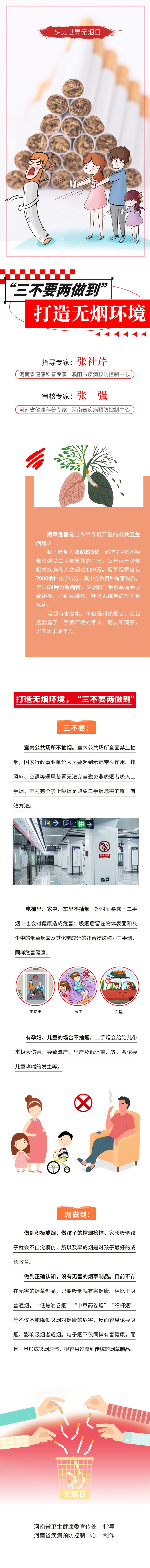 三不要两做到，打造无烟环境.jpg