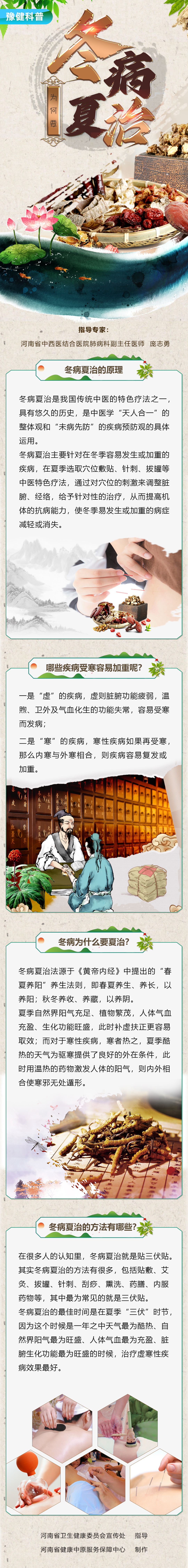 为何要冬病夏治.jpg