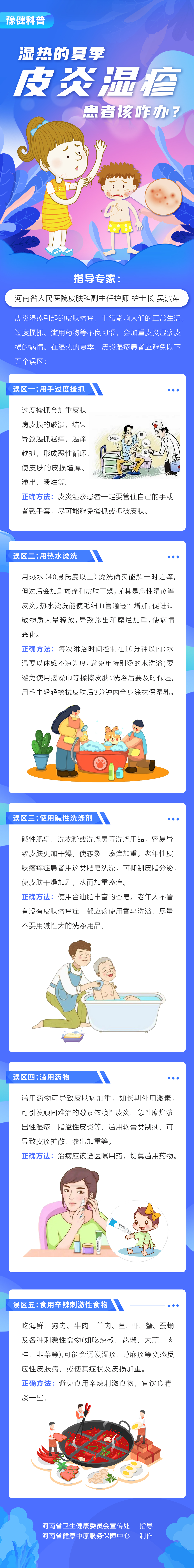 长图：湿热的夏季，皮炎湿疹患者该咋办.jpg