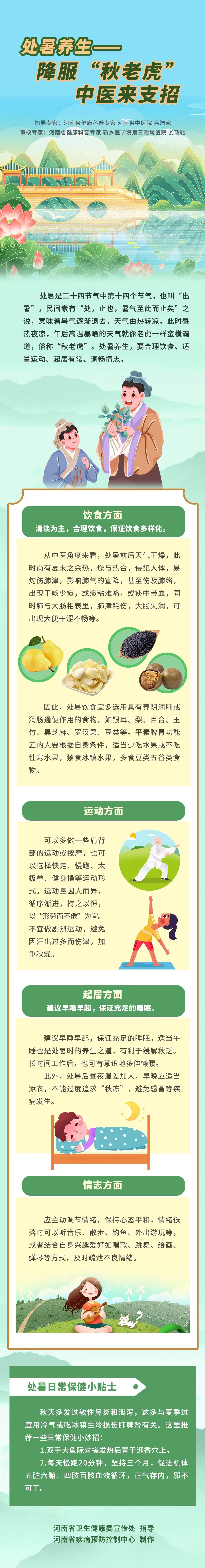 长图：处暑养生 降服“秋老虎” 中医来支招.jpg
