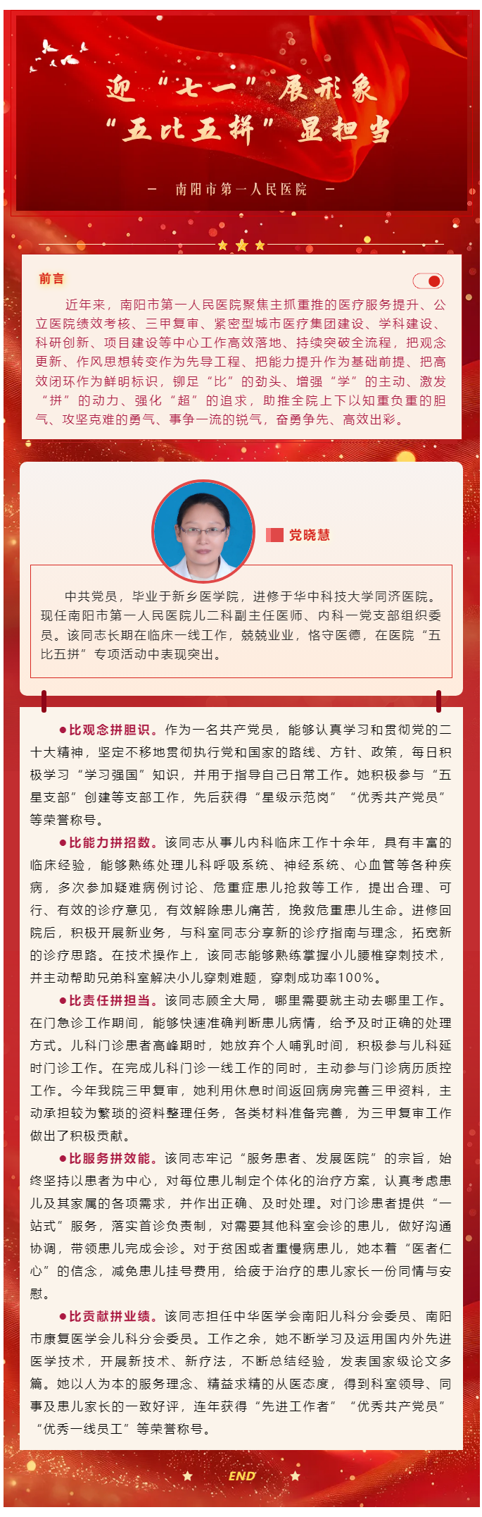 “迎七一展形象，五比五拼显担当”（二）｜党晓慧：慈心仁术守患儿 一身白衣为童儒.png