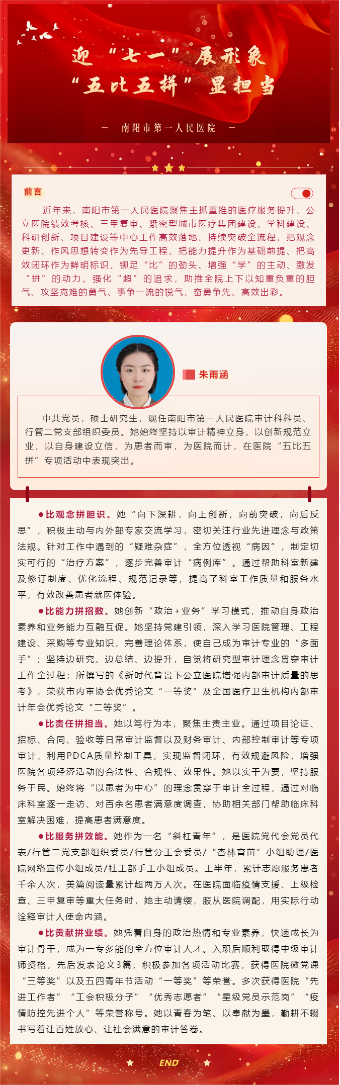“迎七一展形象，五比五拼显担当”（六）｜朱雨涵：深学细悟审计路 监督守护医患情.png